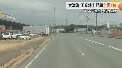 「TSMC波及効果が全ての用途に」地価公示で熊本・大津町杉水が工業地で全国1位33.3パーセントの上昇率
