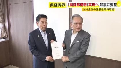 「副首都構想」実現へ　福岡県の経済団体が知事に要望書を提出　“九州全体の発展に期待”