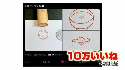 新作は「茶柱アザラシ」印鑑!松江市のバズりはんこ店が話題に 新作は「茶柱アザラシ」印鑑!松江市のバズりはんこ店が話題に
