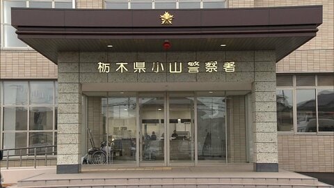 「帰宅したら男の人と鉢合わせ」男2人が住宅に侵入…住人の女性突き飛ばされケガ　栃木・小山市
