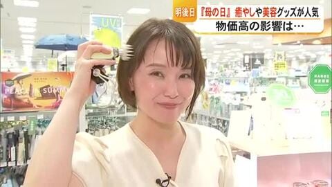 『癒し』や『美容』が人気…『母の日』前に　生活雑貨を扱う店の売れ筋は…【熊本】