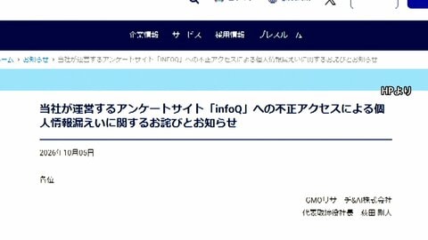 「GMO」グループ会社でも95万件情報漏えい　不正アクセスで氏名やアドレスなど　一部会員のポイントがAmazonギフトコードに不正交換　全額補填へ
