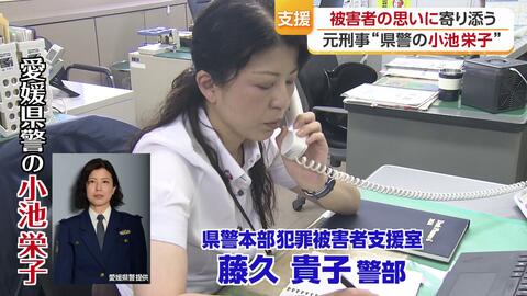 「思い出したら今も涙が…」愛媛県警の女性警部が元刑事の経験生かし“被害者支援”　火９ドラマ「さよならノワール」主人公と自分を重ねて【愛媛】