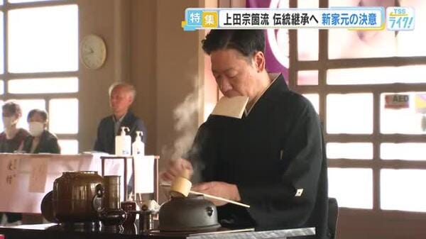 茶道の未来を担う新家元の挑戦