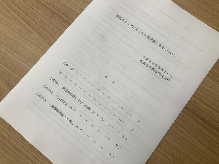 JR東海が2010年に公表した資料