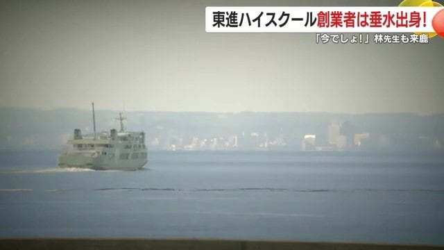 中学校からはフェリーで往復3時間以上かけて鹿児島市のラ・サール学園に通学