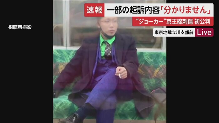 映画「バットマン」のジョーカーの服装をしていた服部被告。事件当日はハロウィーンだった