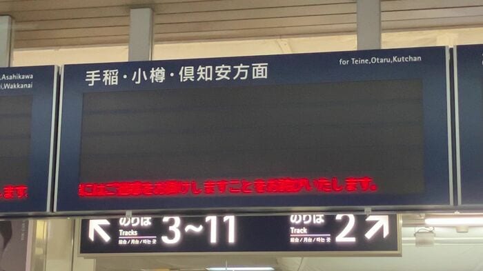 電光掲示板は真っ黒に