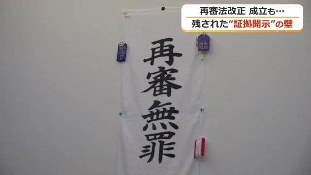 充分な審議なく成立した再審改正法