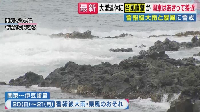東京・八丈島(18日午前10時ごろ)