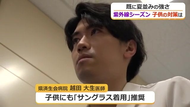 医師もサングラス着用を推奨