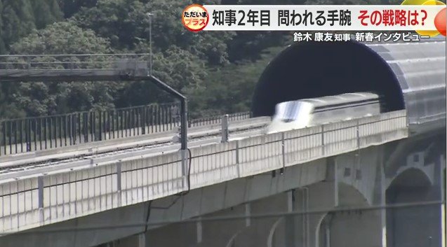 試験走行中のリニア新幹線