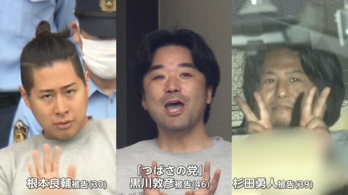 根本良輔被告、黒川敦彦被告、杉田勇人被告