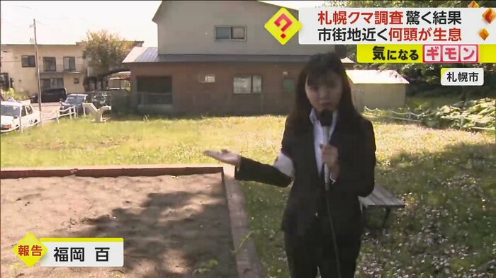 クマが目撃された、札幌市の公園