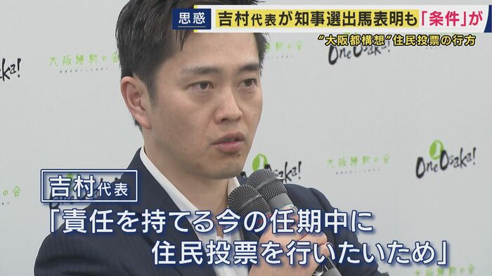 日本維新の会・吉村代表