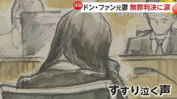 無罪を言い渡されると、法廷にすすり泣く声が響いた