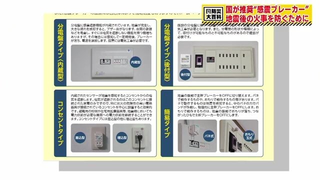 自動で電気を遮断　感震ブレーカー
