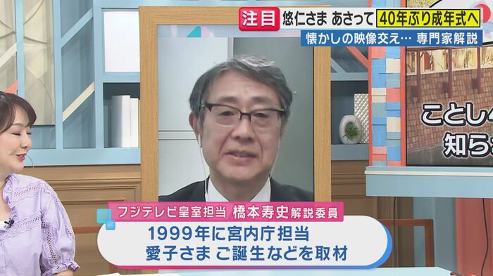 フジテレビ皇室担当・橋本寿史解説委員(関西テレビ「旬感LIVEとれたてっ!」より)