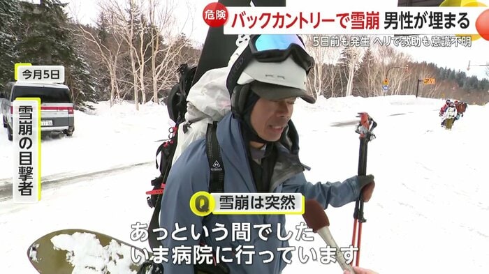 3月5日にも雪崩が発生していた