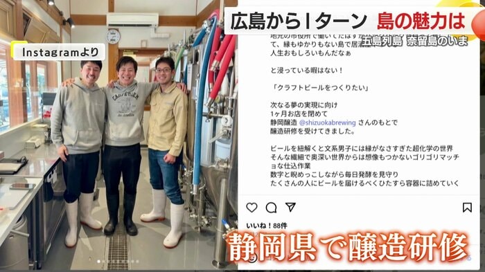 「島の豊かな食材」を使ったビールを作りたい