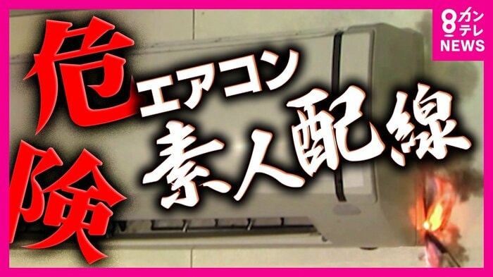 エアコンが発火