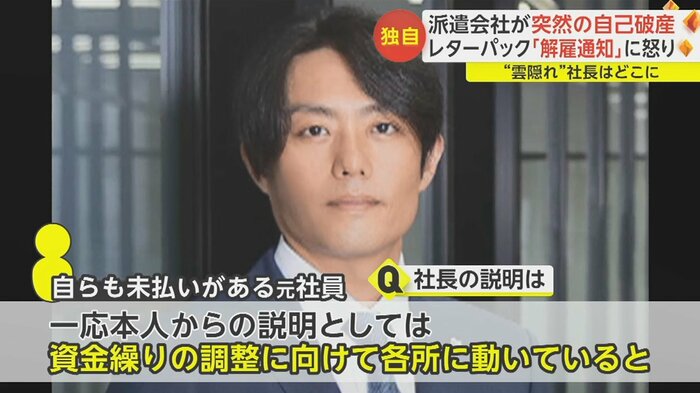 渦中の渡辺真人社長(HPより)