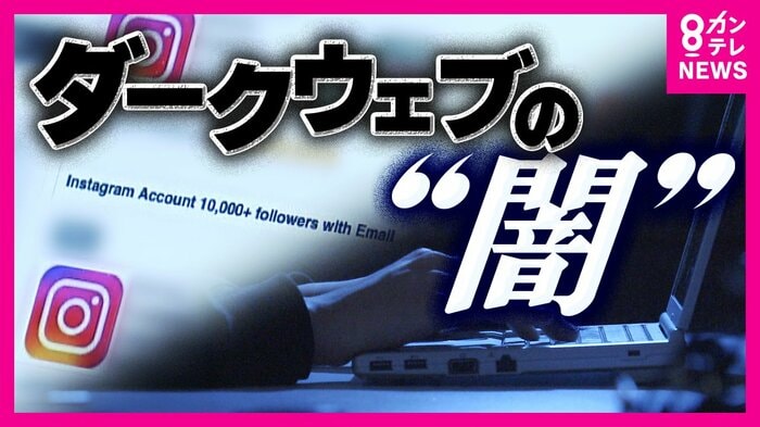 相次ぐSNS乗っ取り