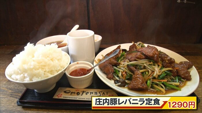 庄内豚レバニラ定食 1290円