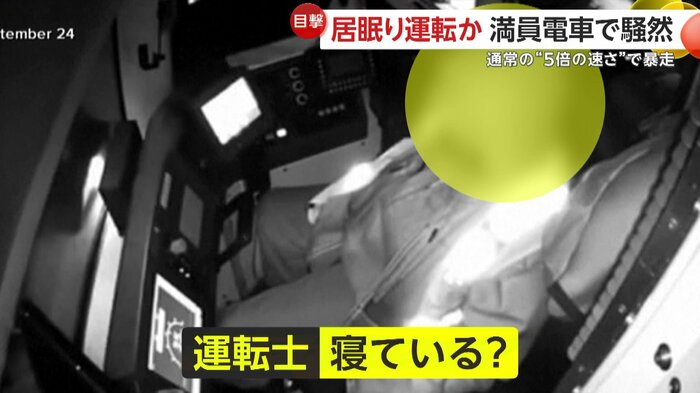 寝ているようにも見える運転士（GMAConductorFallsAsleepWedPKG）