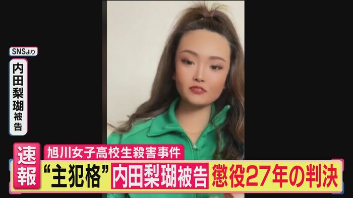 内田梨瑚被告(23)(関西テレビ「旬感LIVE とれたてっ!」より)