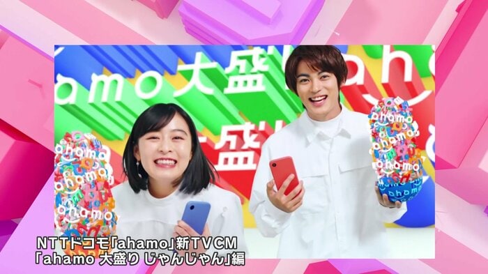 NTTドコモ「ahamo」新TVCM「ahamo 大盛り じゃんじゃん」編