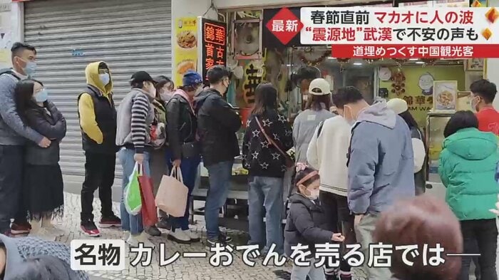 マカオ名物・カレーおでんを売る店に長蛇の列