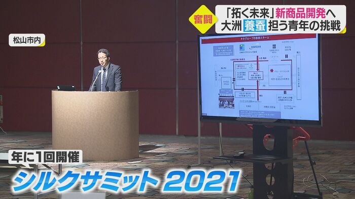シルクサミット2021で新商品をお披露目