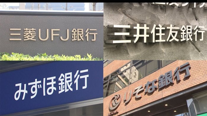 大手4銀行 手数料値下げへ 新システムを検討