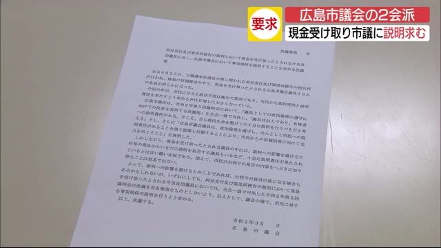 現金受領の市議13人に説明求める 広島市議会に決議案提出