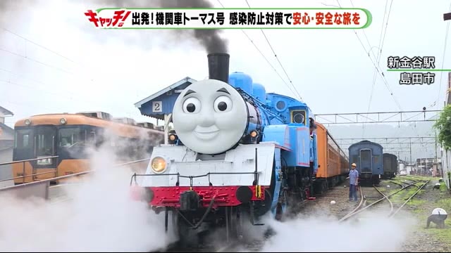 川根路を楽しむ 機関車トーマス号の運行始まる 静岡・大井川鉄道