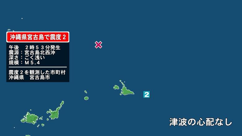 沖縄県で最大震度2の地震　沖縄県・宮古島市｜FNNプライムオンライン