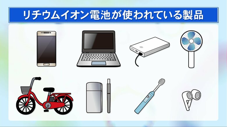 「他のゴミと混ぜて捨てるのが危険」火災の原因にもなり得るリチウムイオン電池 専門家が指摘する“3つの注意点”｜FNNプライムオンライン