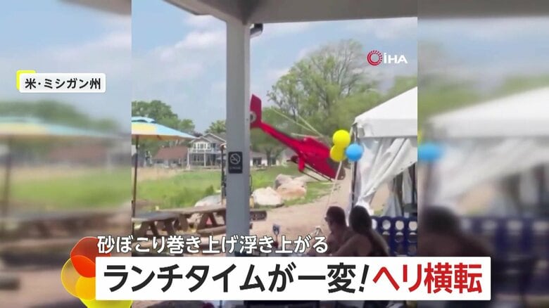 ヘリが着陸失敗　レストラン前で横転…楽しいランチタイム一変、客は悲鳴　アメリカ・ミシガン州｜FNNプライムオンライン