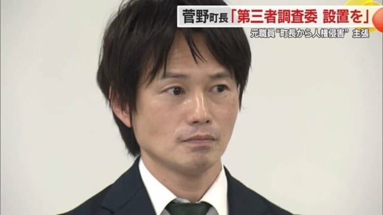 元西川町職員が菅野町長からの「人権侵害」主張・法務局に申し立て　町は第三者調査委員会設置し調査へ【山形発】｜FNNプライムオンライン