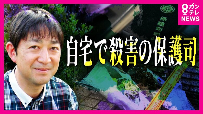 罪を犯した人の更生をサポート『保護司』　善意に支えられた活動は「ボランティア」　殺害された保護司の支援受けた男性は「すごい大事な人を失った」｜FNNプライムオンライン