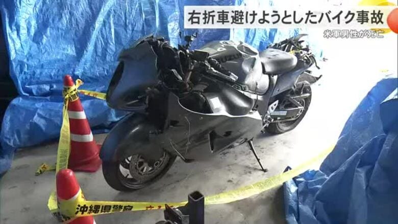 右折車避けようとしたオートバイが事故　米軍男性が死亡　警察はひき逃げ視野に調べ｜FNNプライムオンライン
