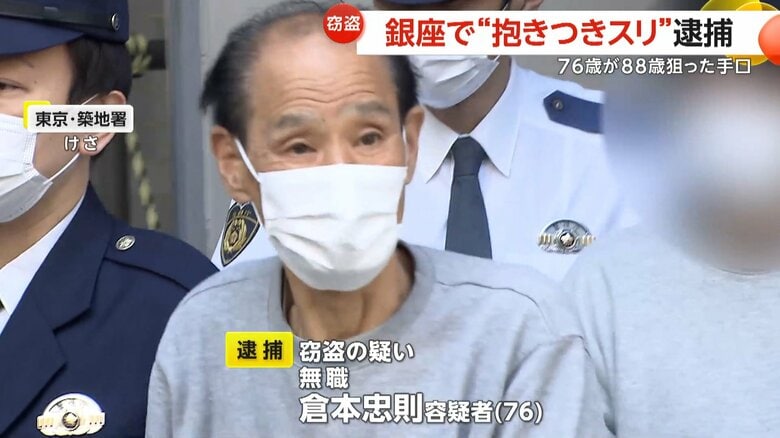 「一緒に飲みに行こう」銀座で88歳男性から約45万円入り財布盗んだか…76歳男を逮捕　高級クラブ入るビルで酔ったフリして抱きつく手口　東京・中央区｜FNNプライムオンライン