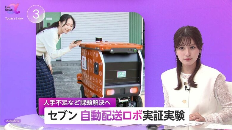 セブン-イレブン「自動配送ロボット」実証開始！郊外・高齢化地域で持続可能な配送体制を目指す　人手不足解消に向けた次世代インフラへ｜FNNプライムオンライン
