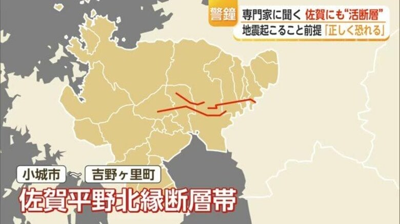 “活断層”の存在を知ることが必要 「いつ動くかわからない」 専門家が警鐘「地震発生を前提に正しく恐れ備える」|FNNプライムオンライン