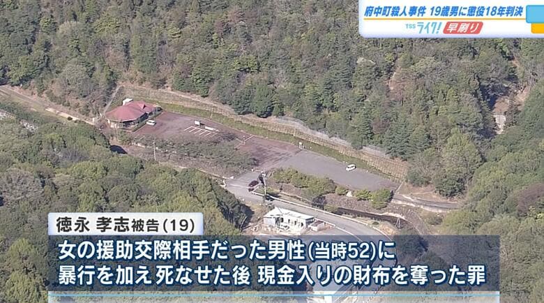 【速報】府中町水分峡殺人事件　当時１８歳の男に懲役１８年の実刑判決「犯行は危険かつ悪質」広島地裁｜FNNプライムオンライン
