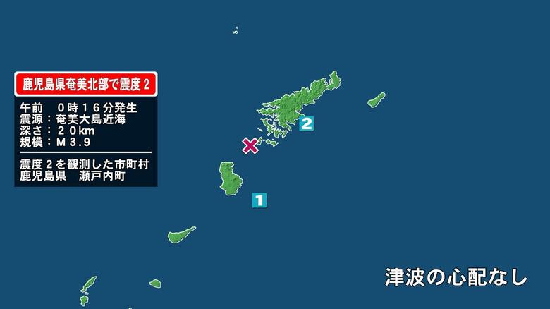 鹿児島県で最大震度2の地震　鹿児島県・瀬戸内町｜FNNプライムオンライン