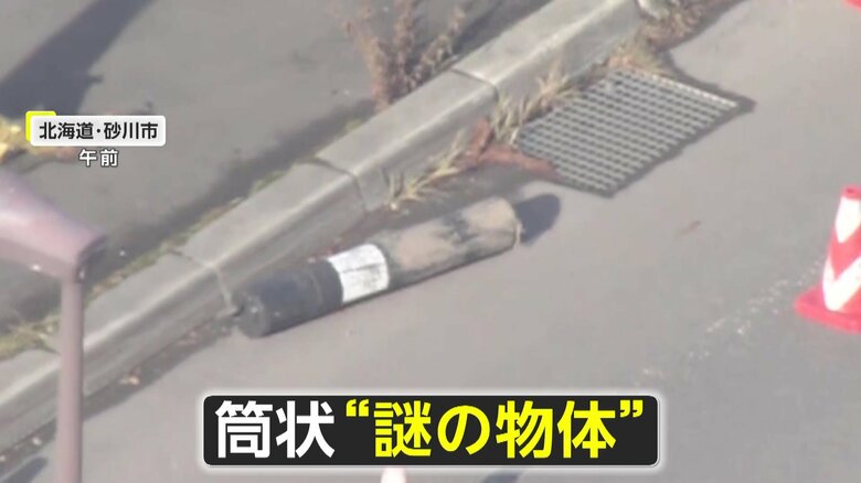 路上で発見“謎の筒状物体”は“対戦車榴弾”か？専門家「陸自が空の弾薬ケース運搬中に落とした」との見解…陸自「落ちた経緯調べている」　北海道砂川市｜FNNプライムオンライン