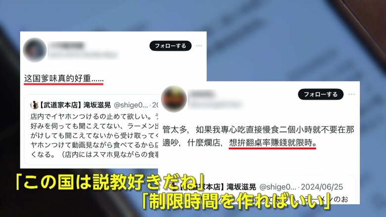 【中国語で苦情相次ぐ】「日本は説教好きだね」人気家系ラーメン店「イヤホンやめて」投稿　6000万人超閲覧で一時トレンドランキング2位に｜FNNプライムオンライン