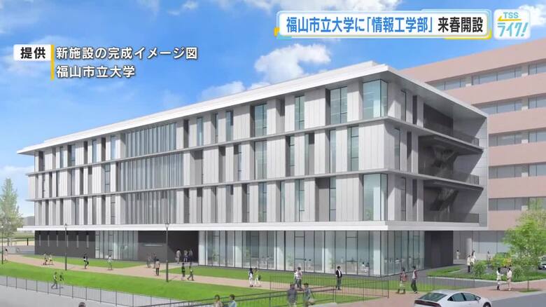 サイバーセキュリティも学べる！福山市立大学に来春「情報工学部」新設へ　広島｜FNNプライムオンライン